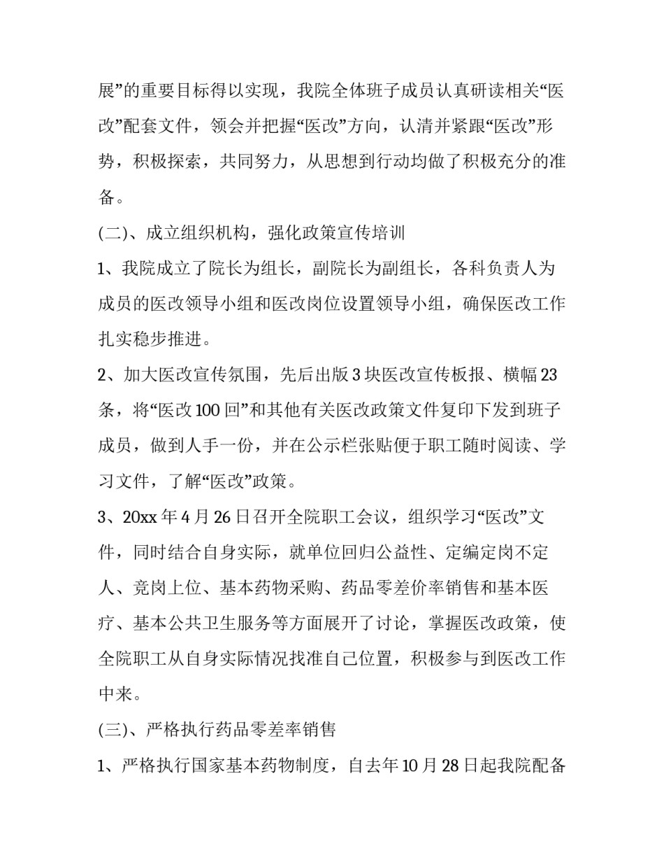 最新医疗卫生个人年度总结 医疗卫生年度个人工作总结(十五篇)_第2页
