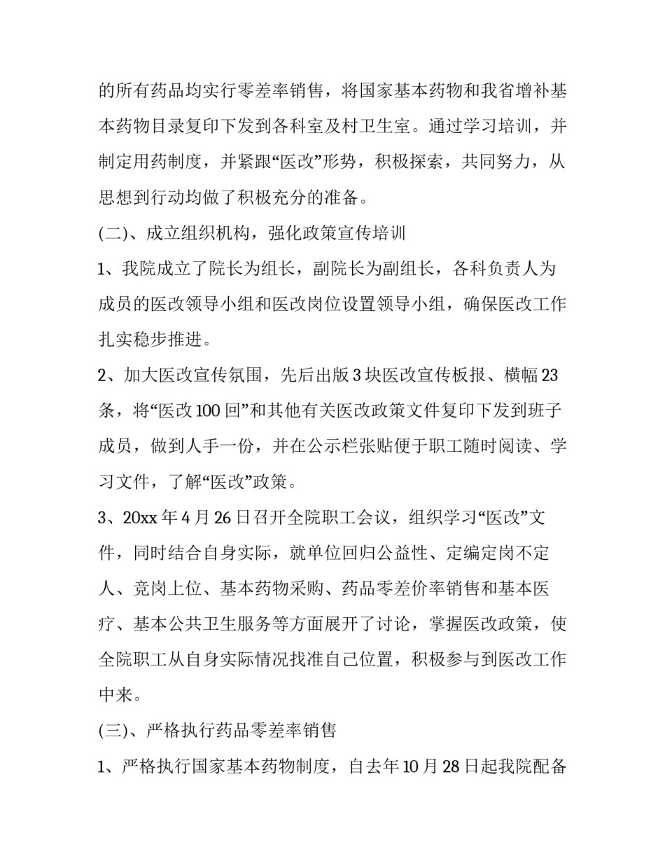 最新医疗卫生个人年度总结 医疗卫生年度个人工作总结(十五篇)_第3页