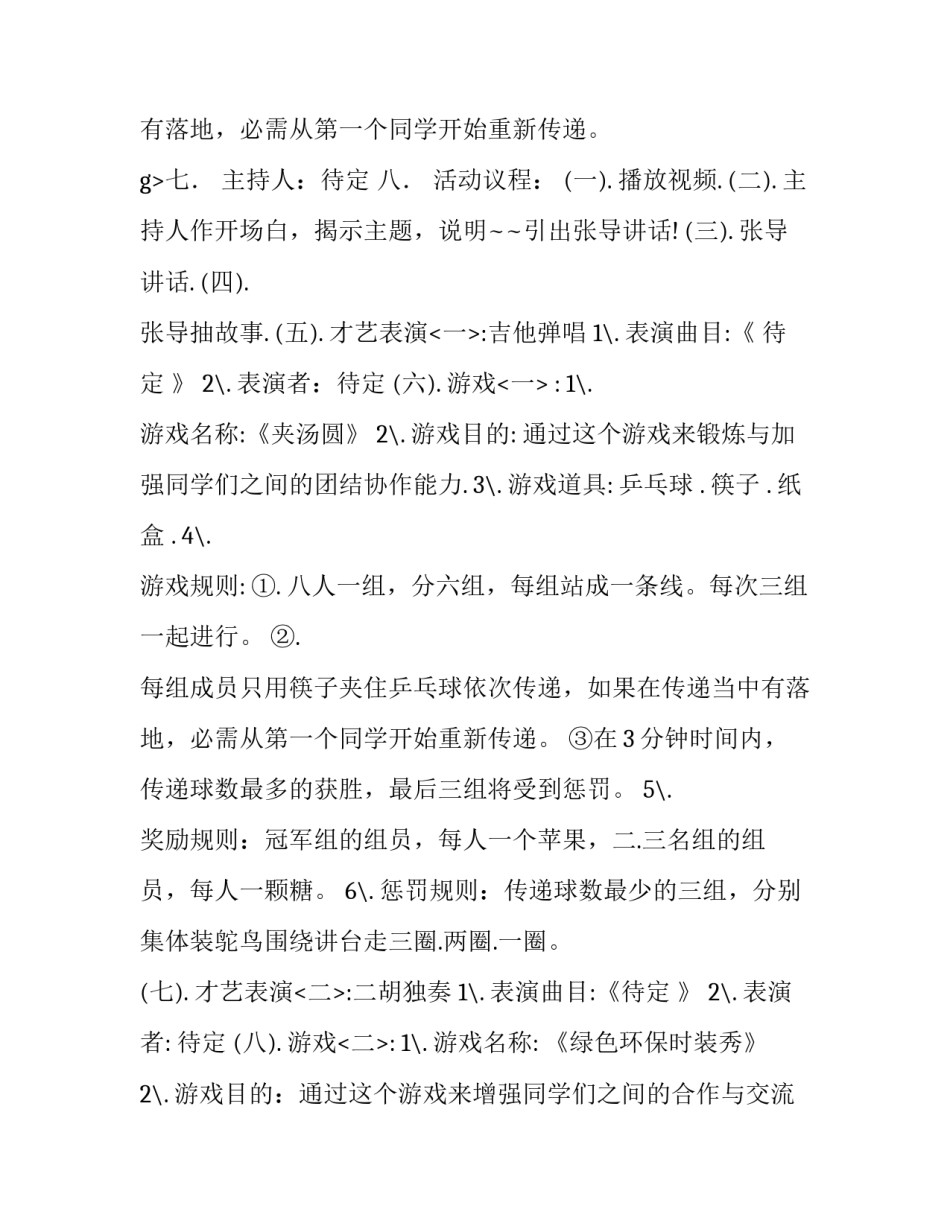 我和我的班级主题班会的策划书_第2页