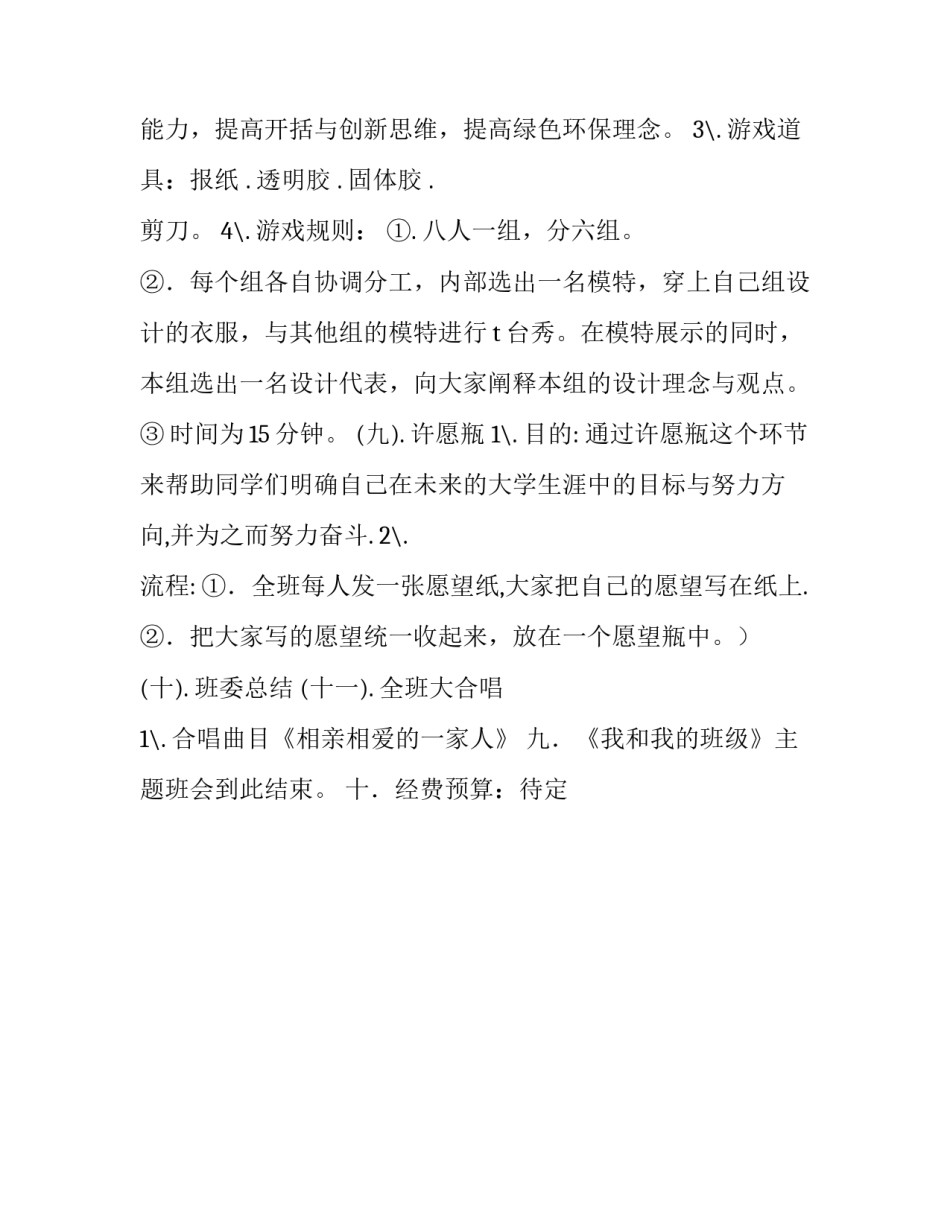 我和我的班级主题班会的策划书_第3页
