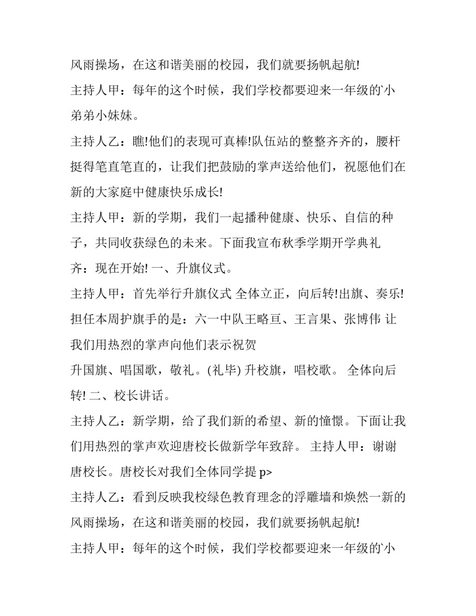 最新小学秋季开学典礼活动方案(3篇)_第2页