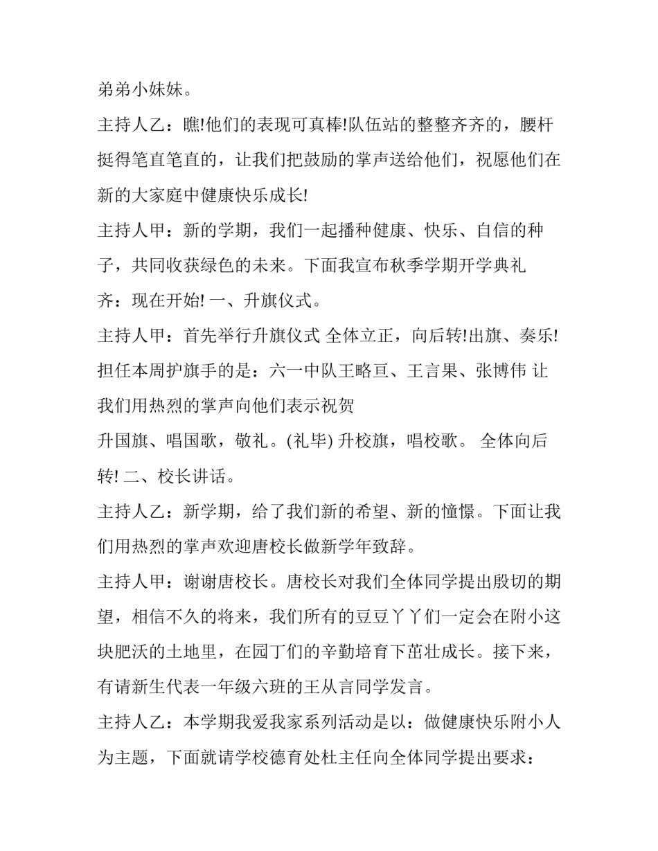 最新小学秋季开学典礼活动方案(3篇)_第3页