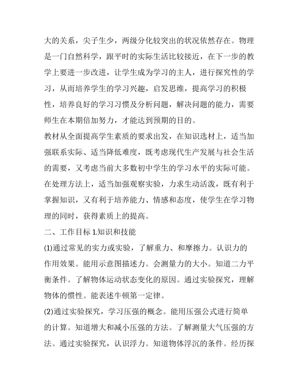 初三物理教学工作计划表 初中物理教学工作计划(4篇)_第2页