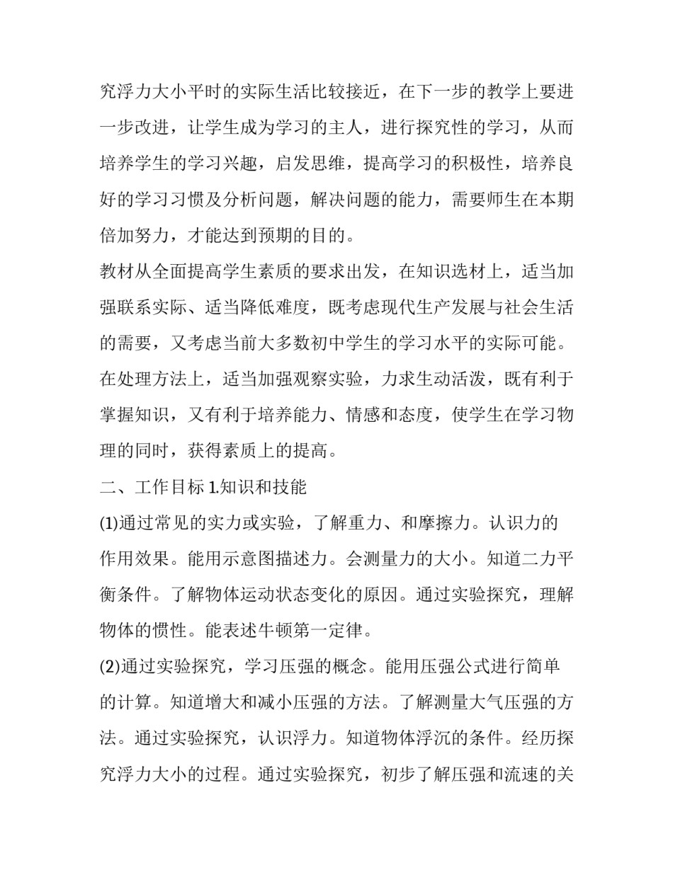 初三物理教学工作计划表 初中物理教学工作计划(4篇)_第3页