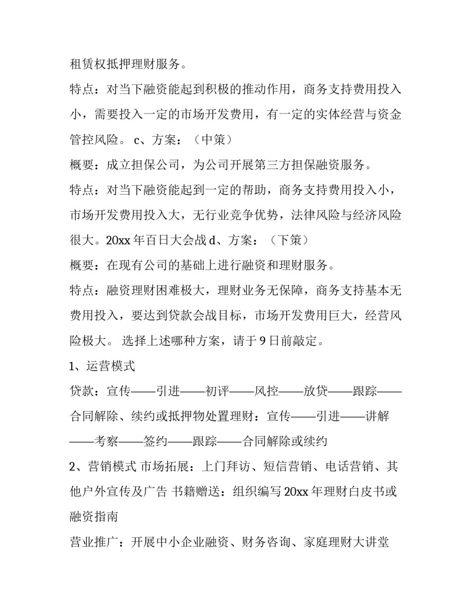 最新投资公司工作计划 投资经理工作计划(五篇)_第2页