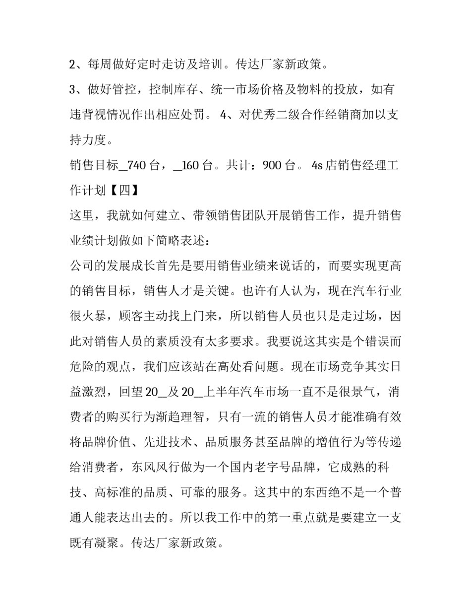 2023年销售经理新年工作计划 销售经理销售计划(6篇)_第2页
