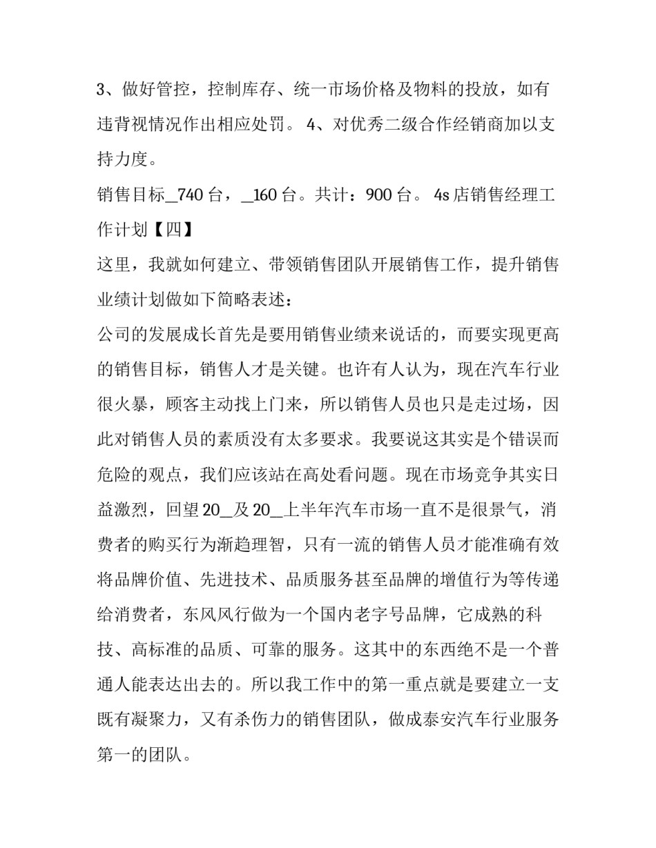 2023年销售经理新年工作计划 销售经理销售计划(6篇)_第3页