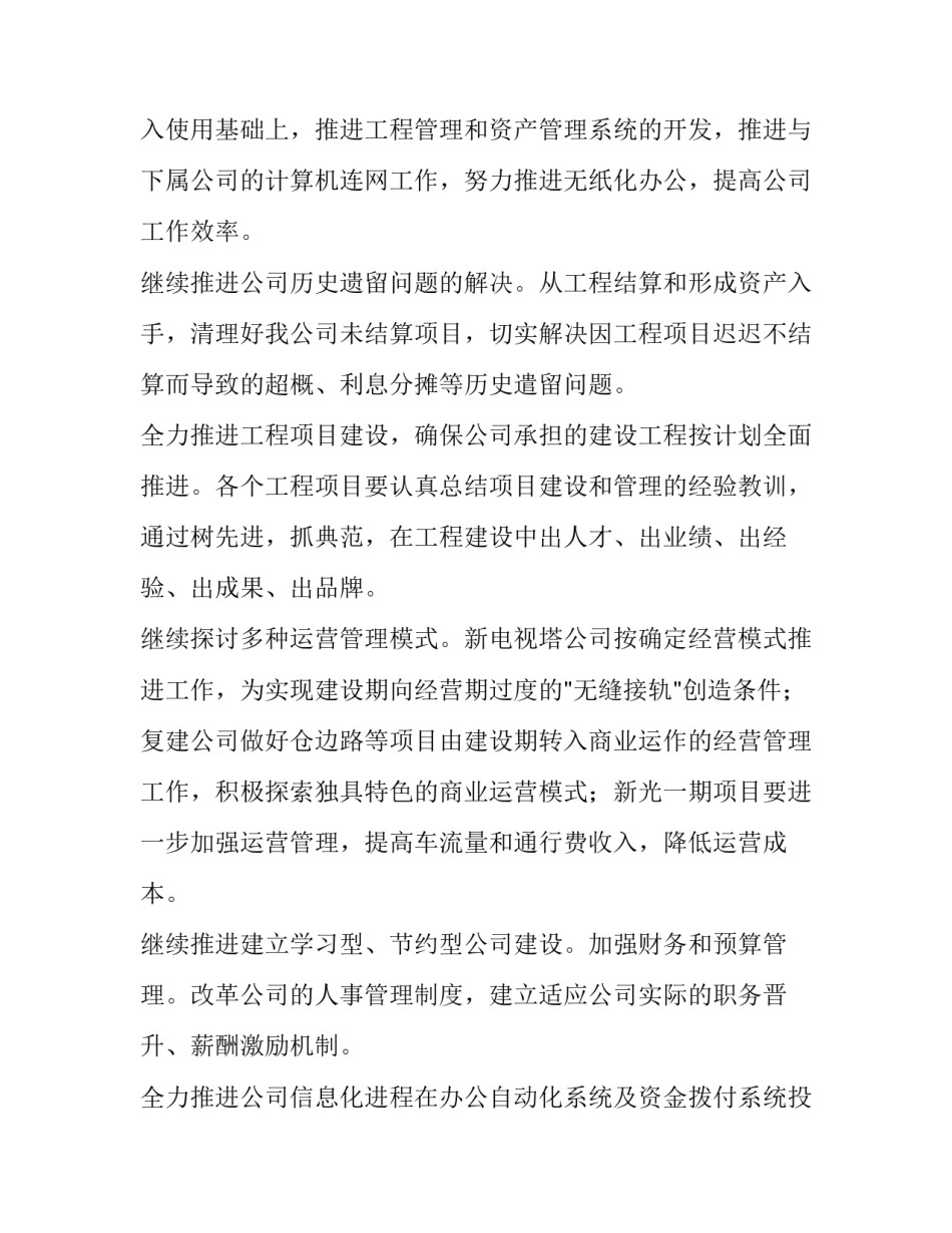 投资公司工作计划 投融资工作计划(五篇)_第3页