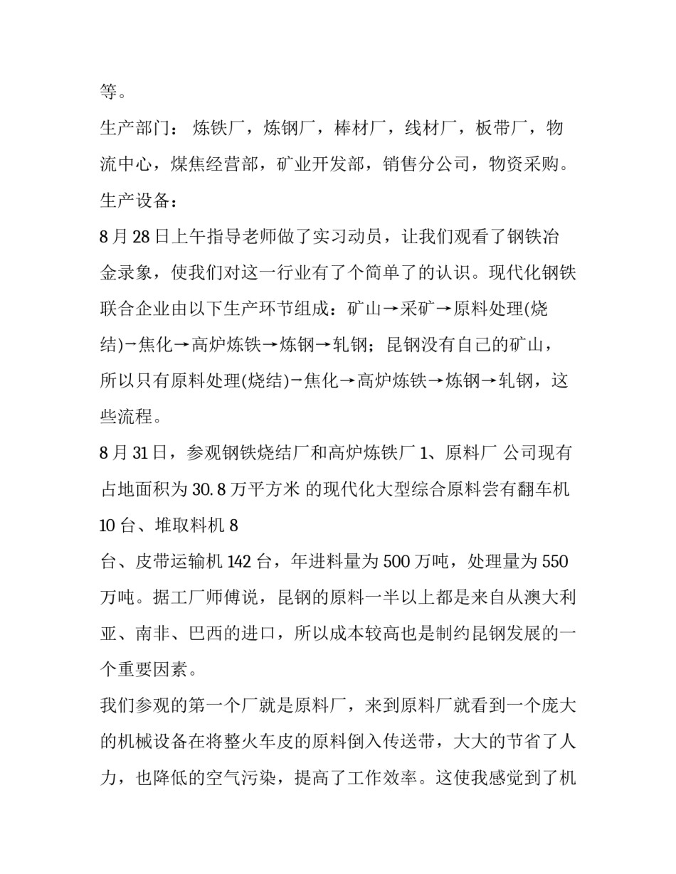 工地认识实习报告 土木工程认识实习报告(六篇)_第2页
