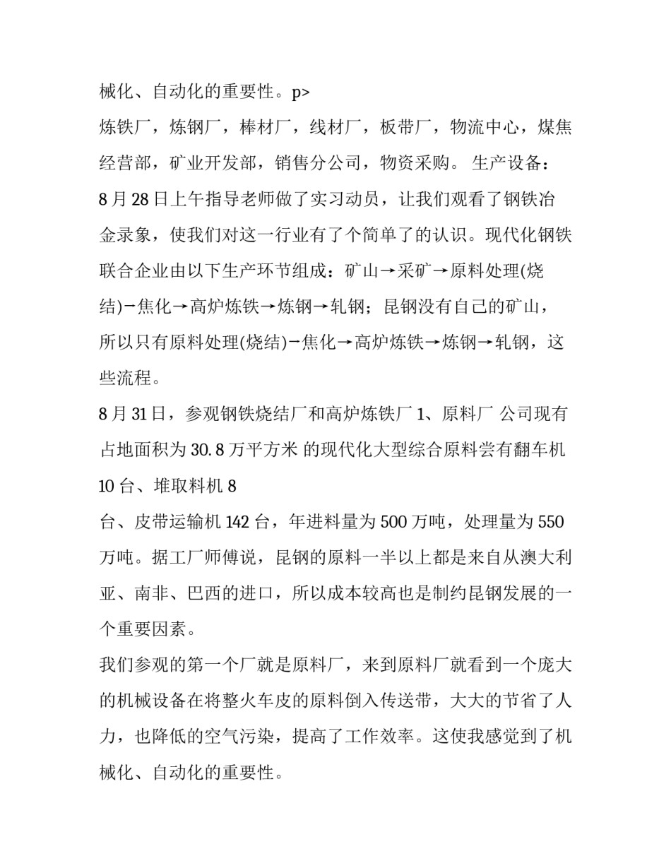 工地认识实习报告 土木工程认识实习报告(六篇)_第3页