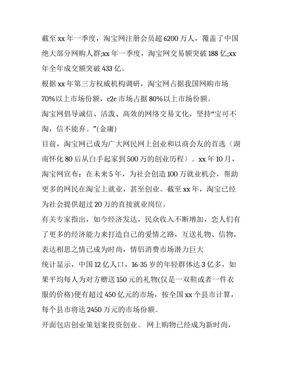 最新大学生网店创业策划书(三篇)_第2页