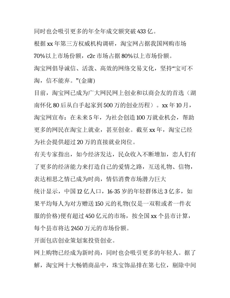 最新大学生网店创业策划书(三篇)_第3页