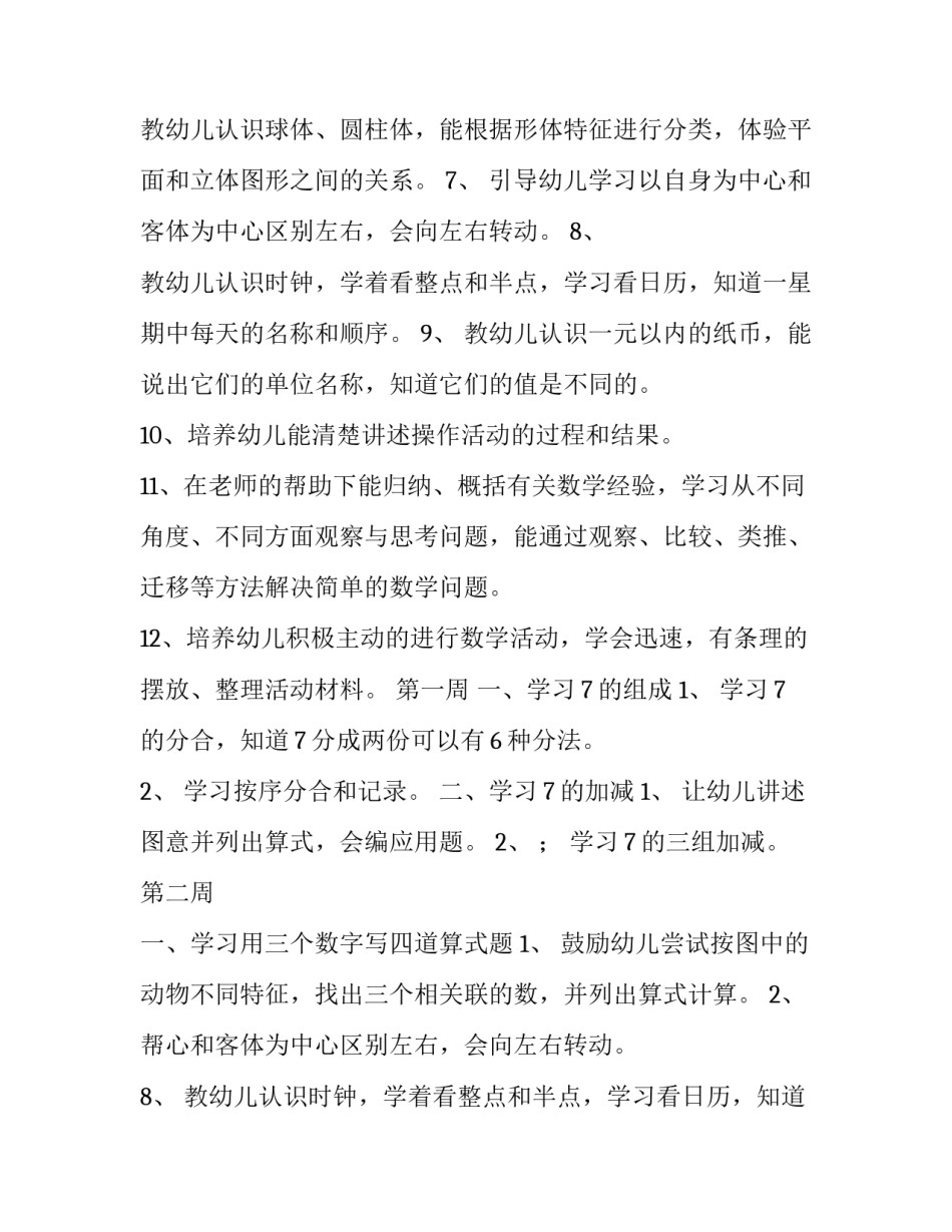 2023年小学数学教学工作计划 三年级下册数学教学工作计划(4篇)_第2页