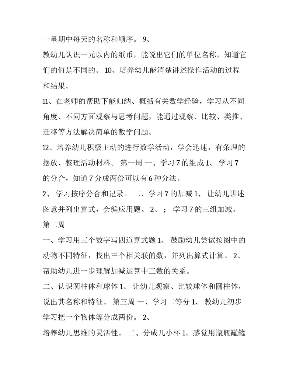 2023年小学数学教学工作计划 三年级下册数学教学工作计划(4篇)_第3页