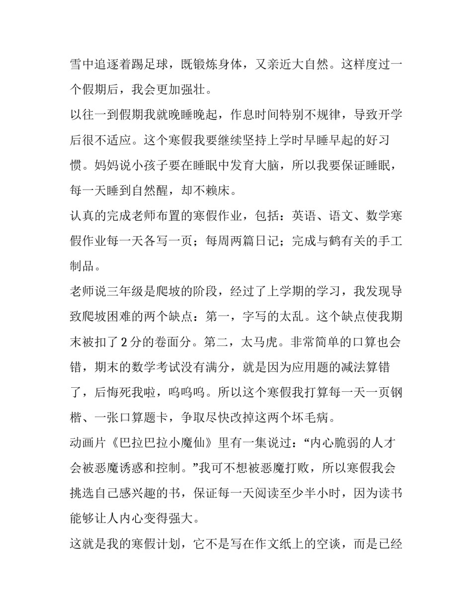 最新假期计划作文 假期计划表 中学生(3篇)_第2页