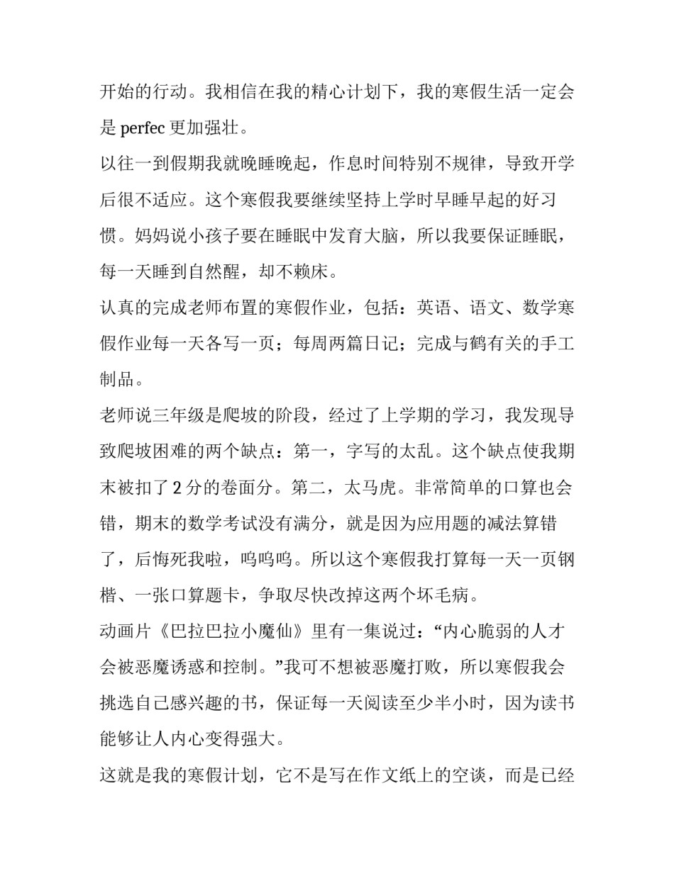 最新假期计划作文 假期计划表 中学生(3篇)_第3页