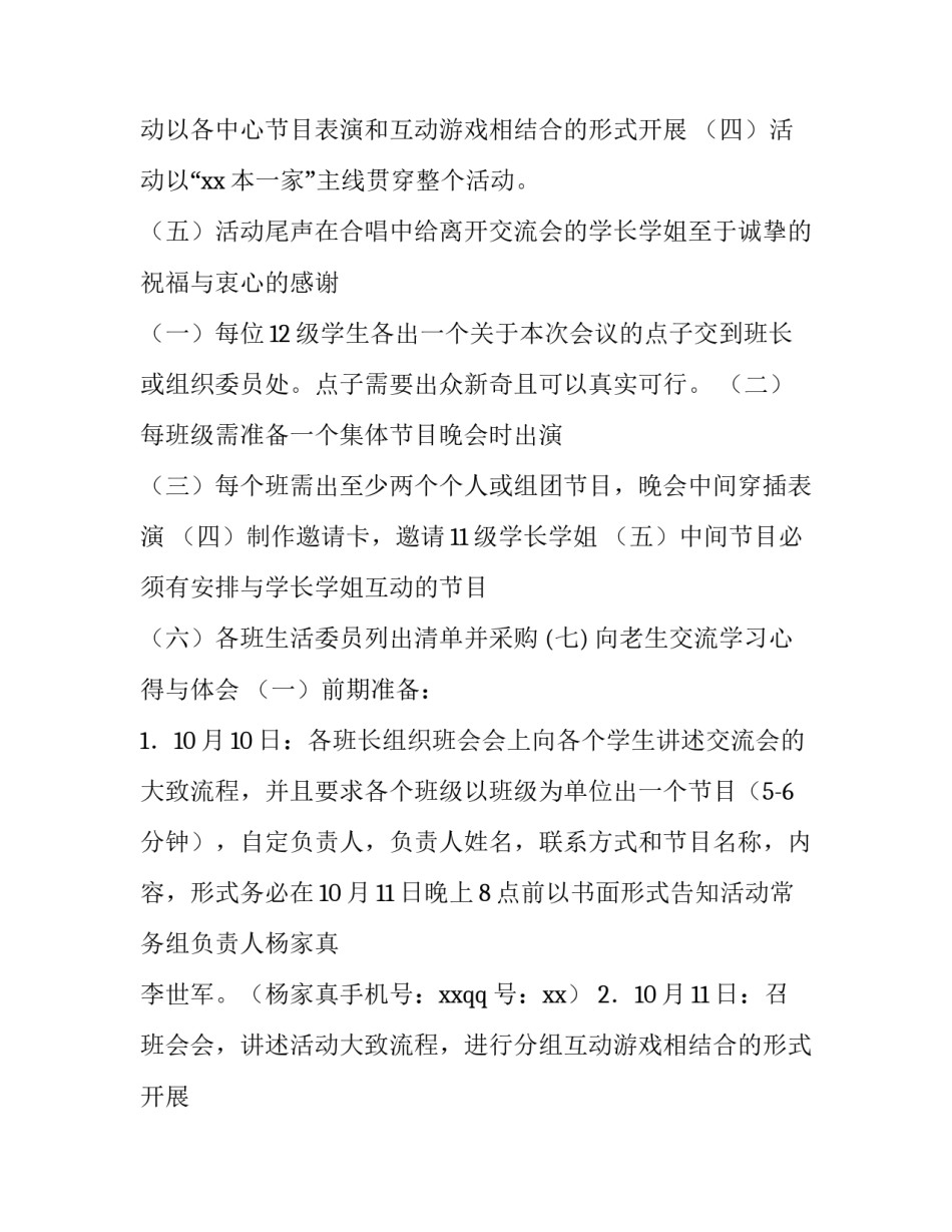 2023年联谊会策划书(大全11篇)_第2页