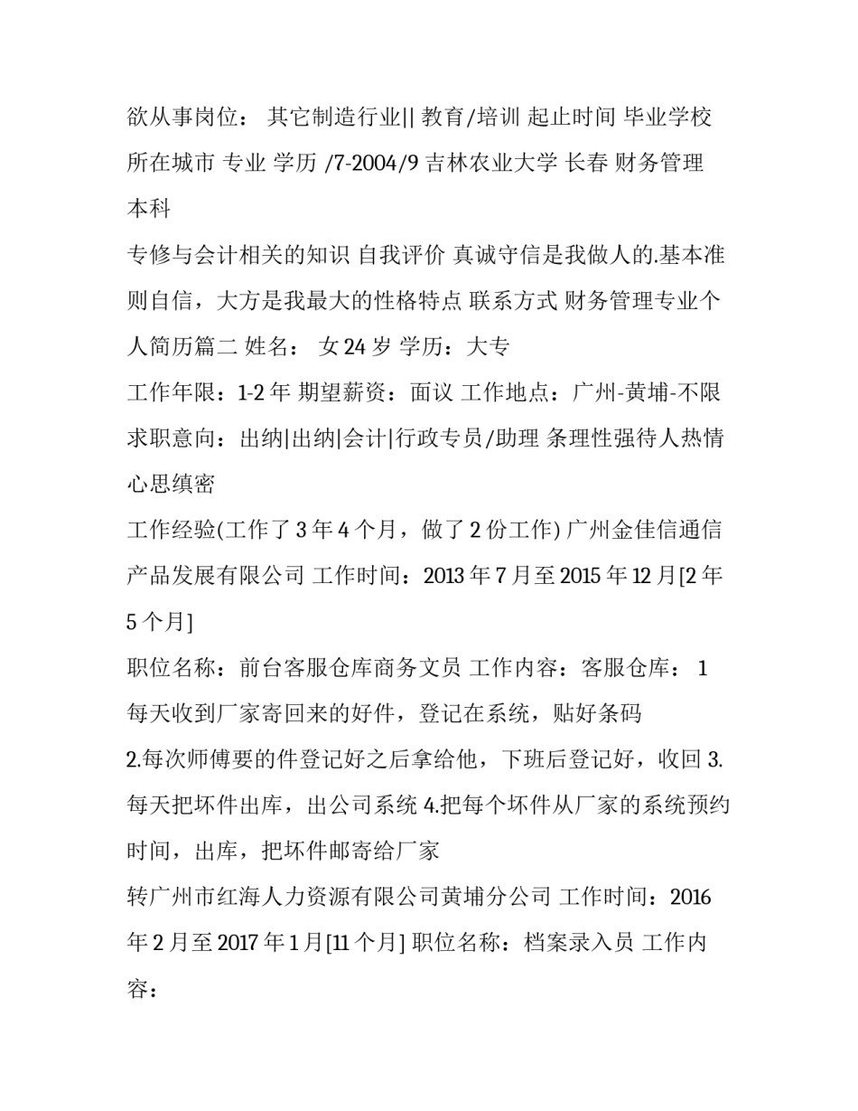 财务管理专业个人简历(通用10篇)_第2页