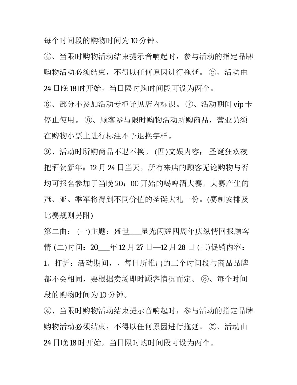 商场圣诞节促销策划方案(四篇)_第2页