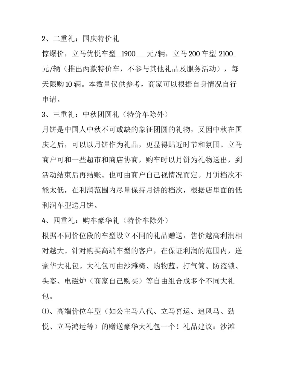 中秋活动方案总结 中秋活动方案策划公司(3篇)_第2页