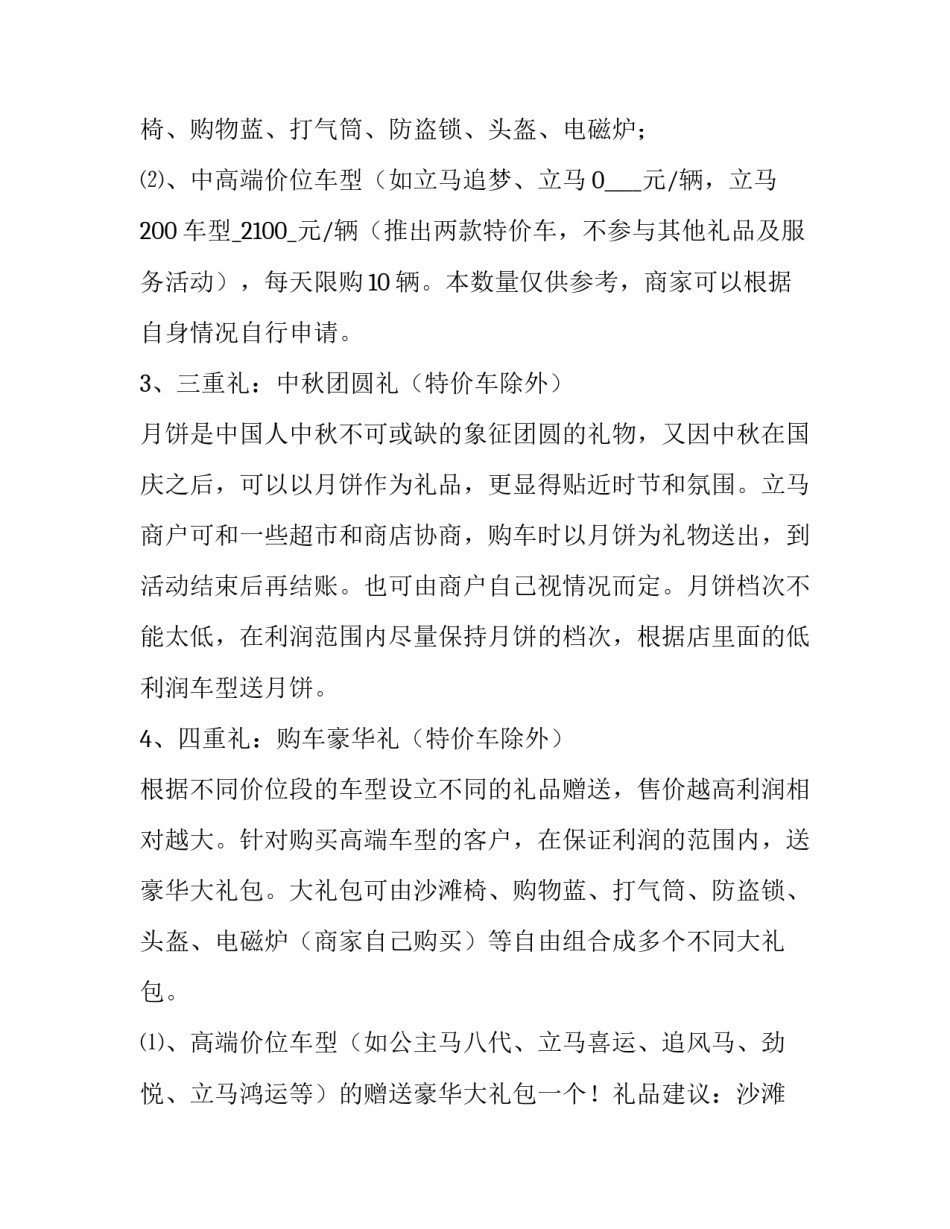 中秋活动方案总结 中秋活动方案策划公司(3篇)_第3页