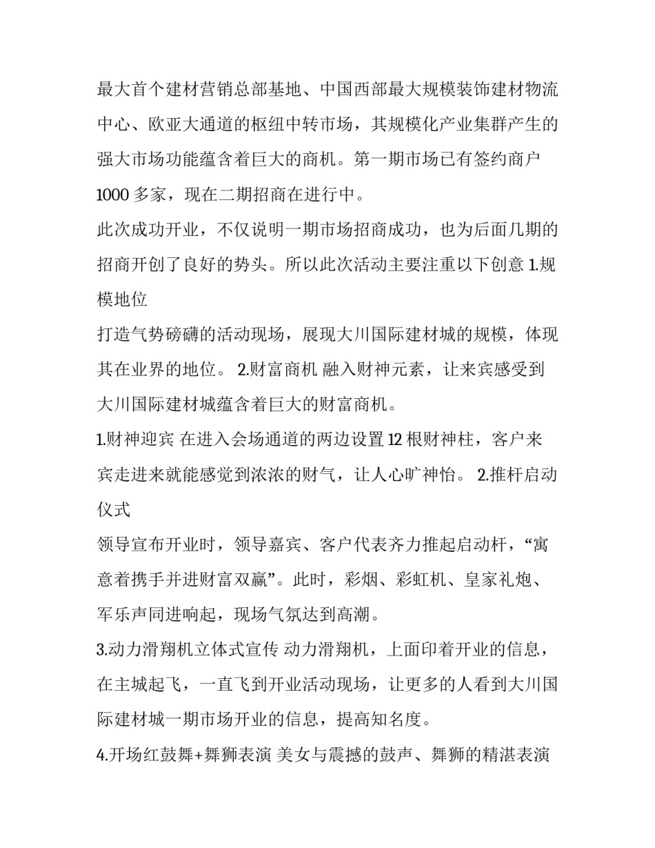 2023年活动策划方案大学生(3篇)_第3页