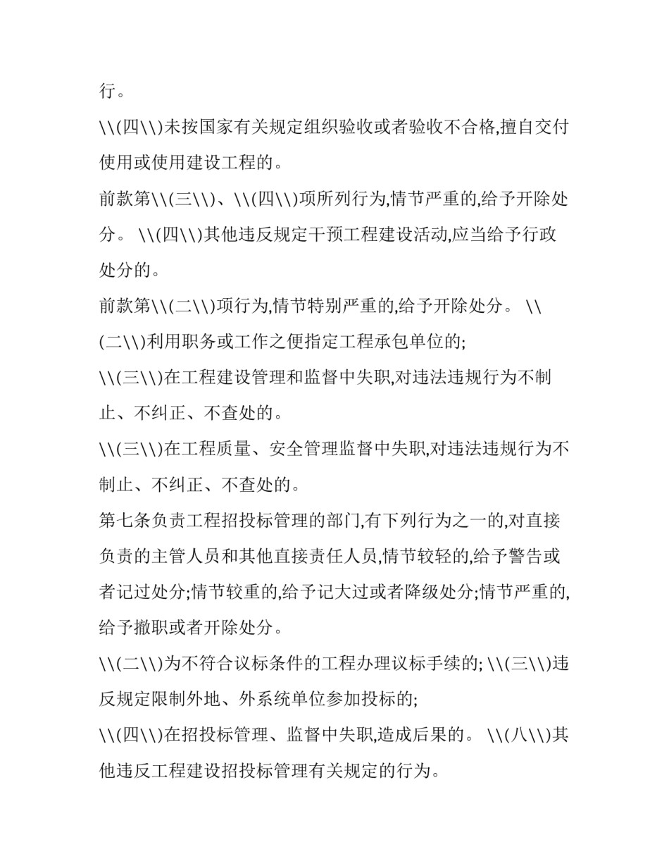 2023年停止违法建设行为通知书网(大全5篇)_第2页
