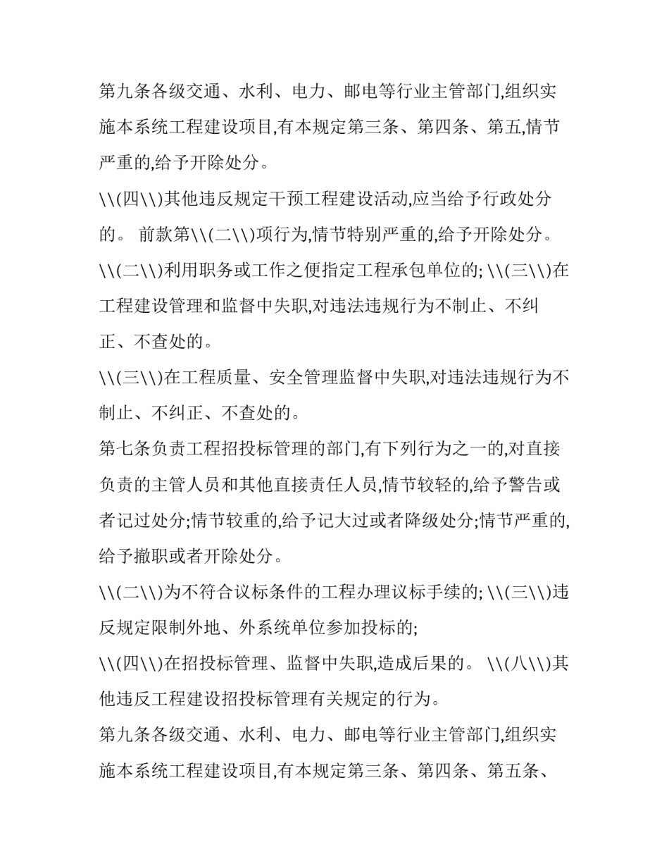 2023年停止违法建设行为通知书网(大全5篇)_第3页