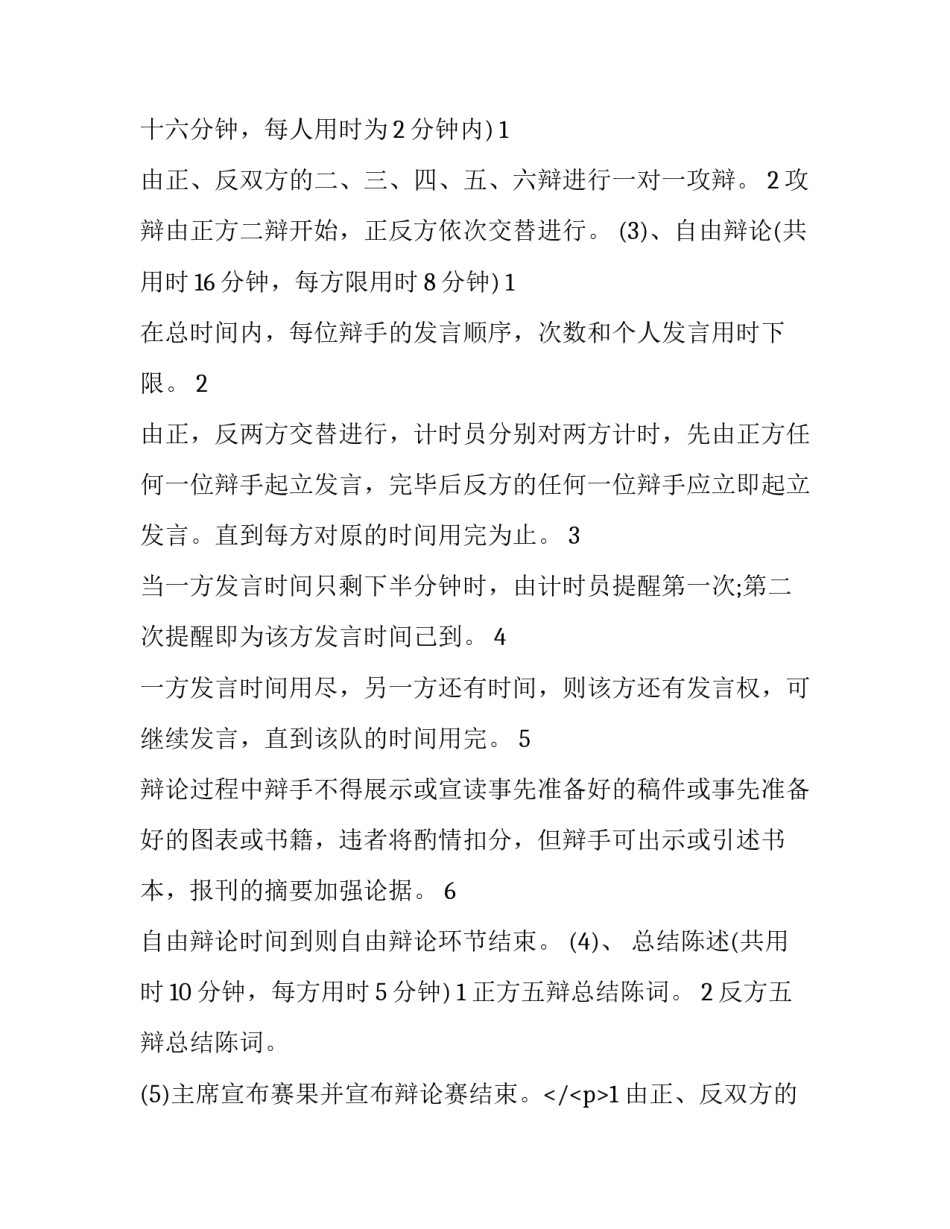 最新高中辩论赛策划案 高中生辩论赛题目(9篇)_第2页