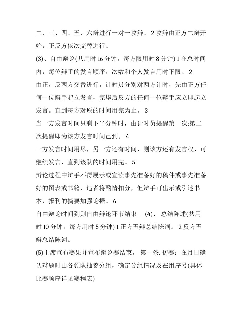 最新高中辩论赛策划案 高中生辩论赛题目(9篇)_第3页