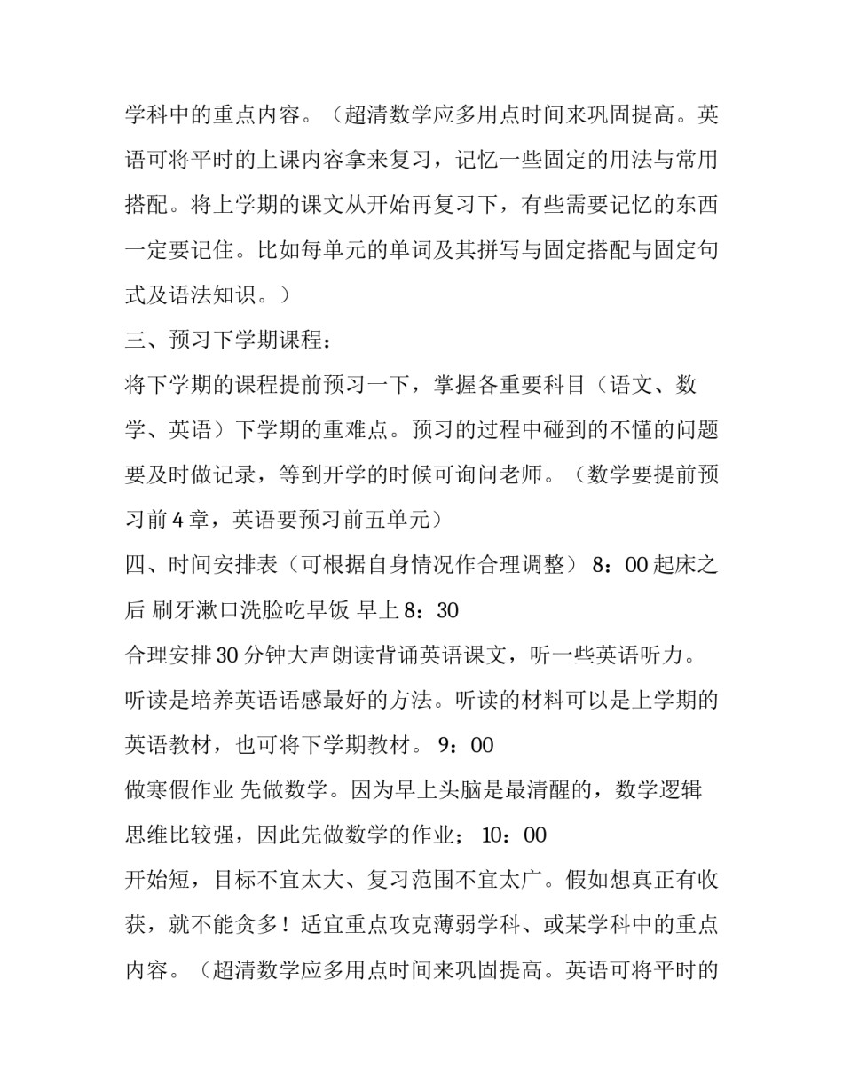 最新寒假学习计划书_第2页