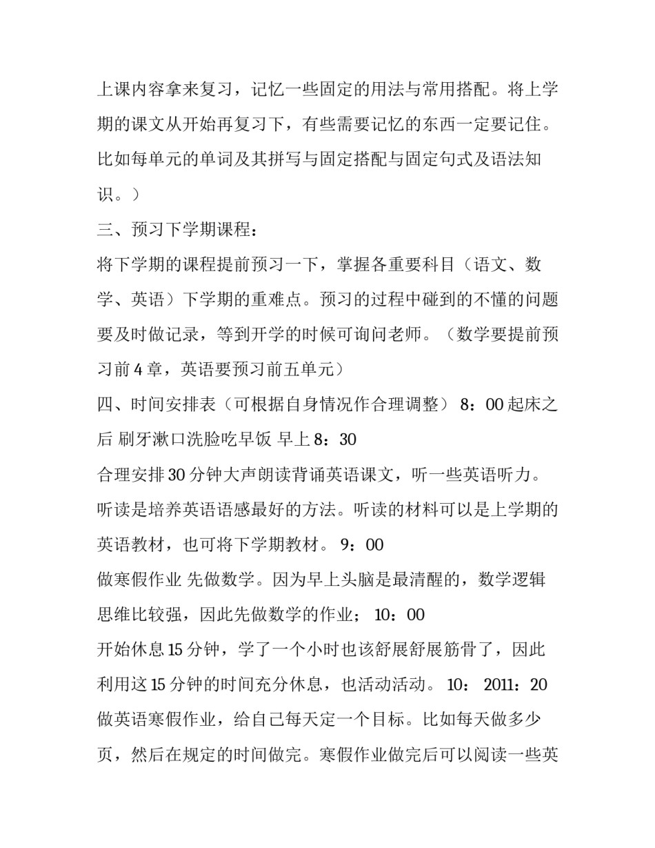 最新寒假学习计划书_第3页