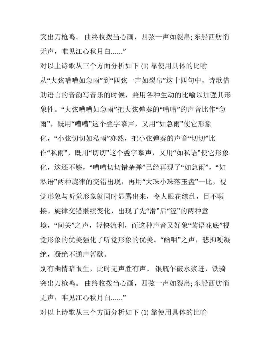 琵琶行语言艺术特色分析_第2页