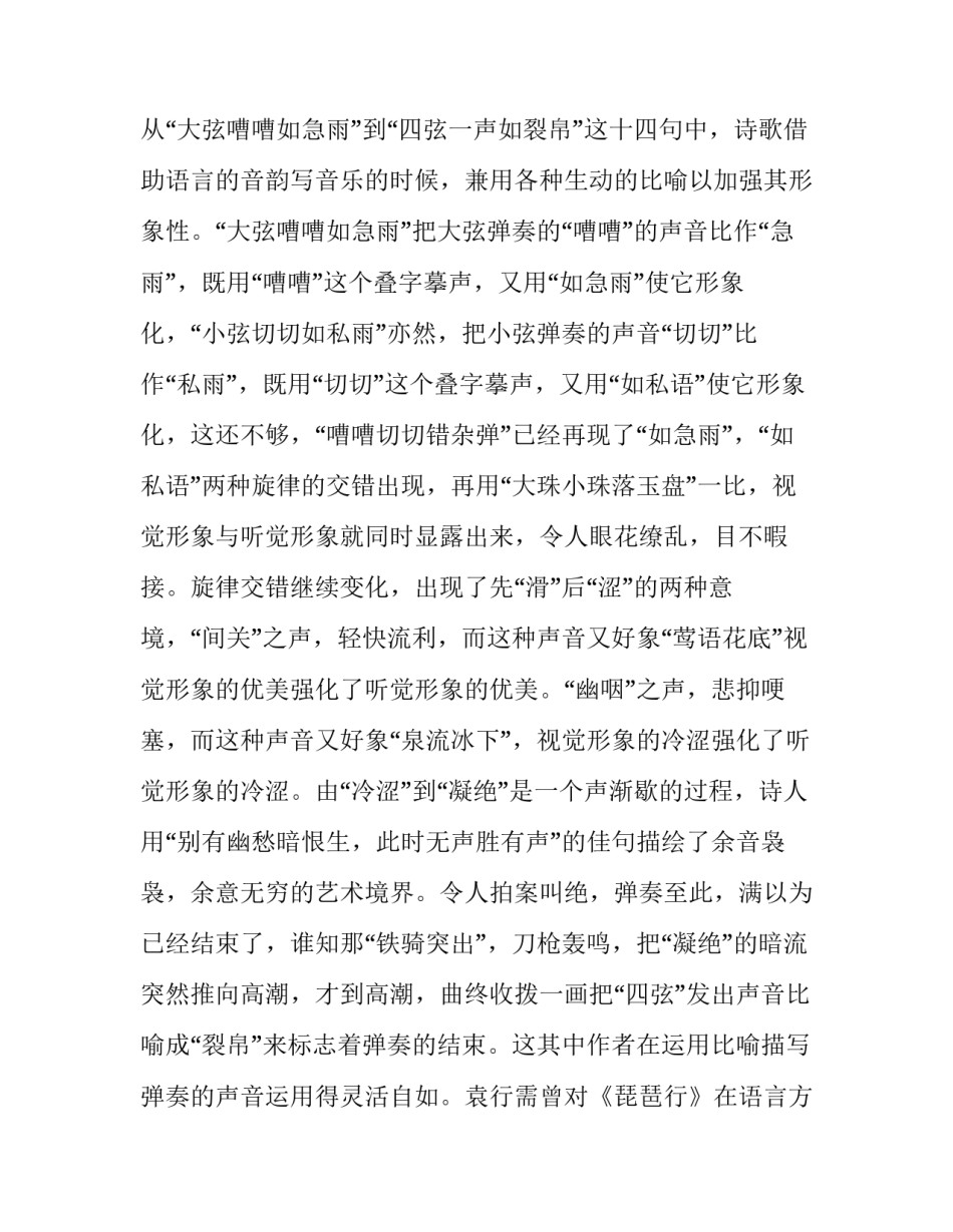 琵琶行语言艺术特色分析_第3页