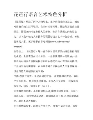 琵琶行语言艺术特色分析