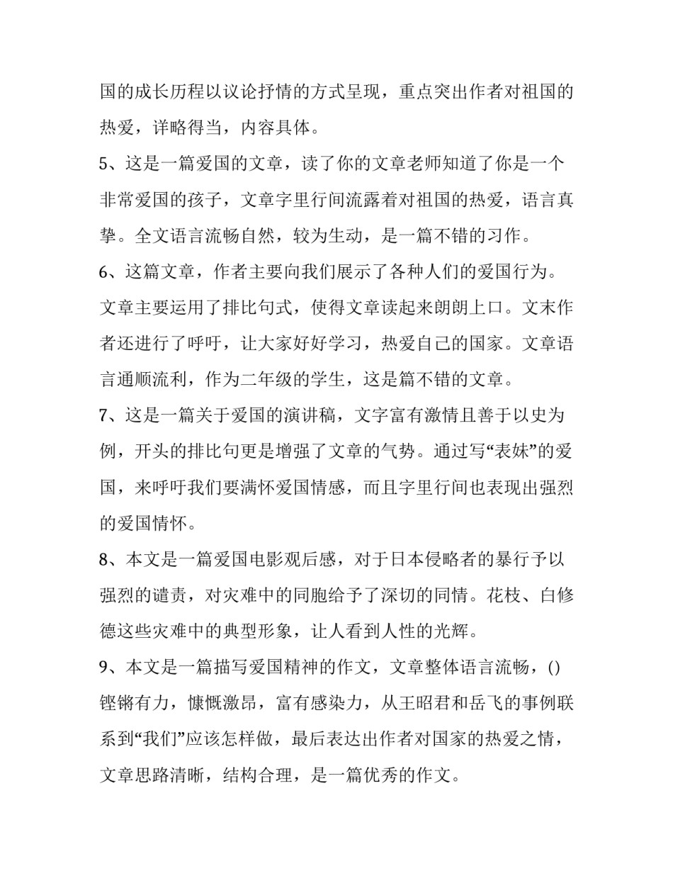 2023年学生作文评语 学生作文评语50字(十五篇)_第2页