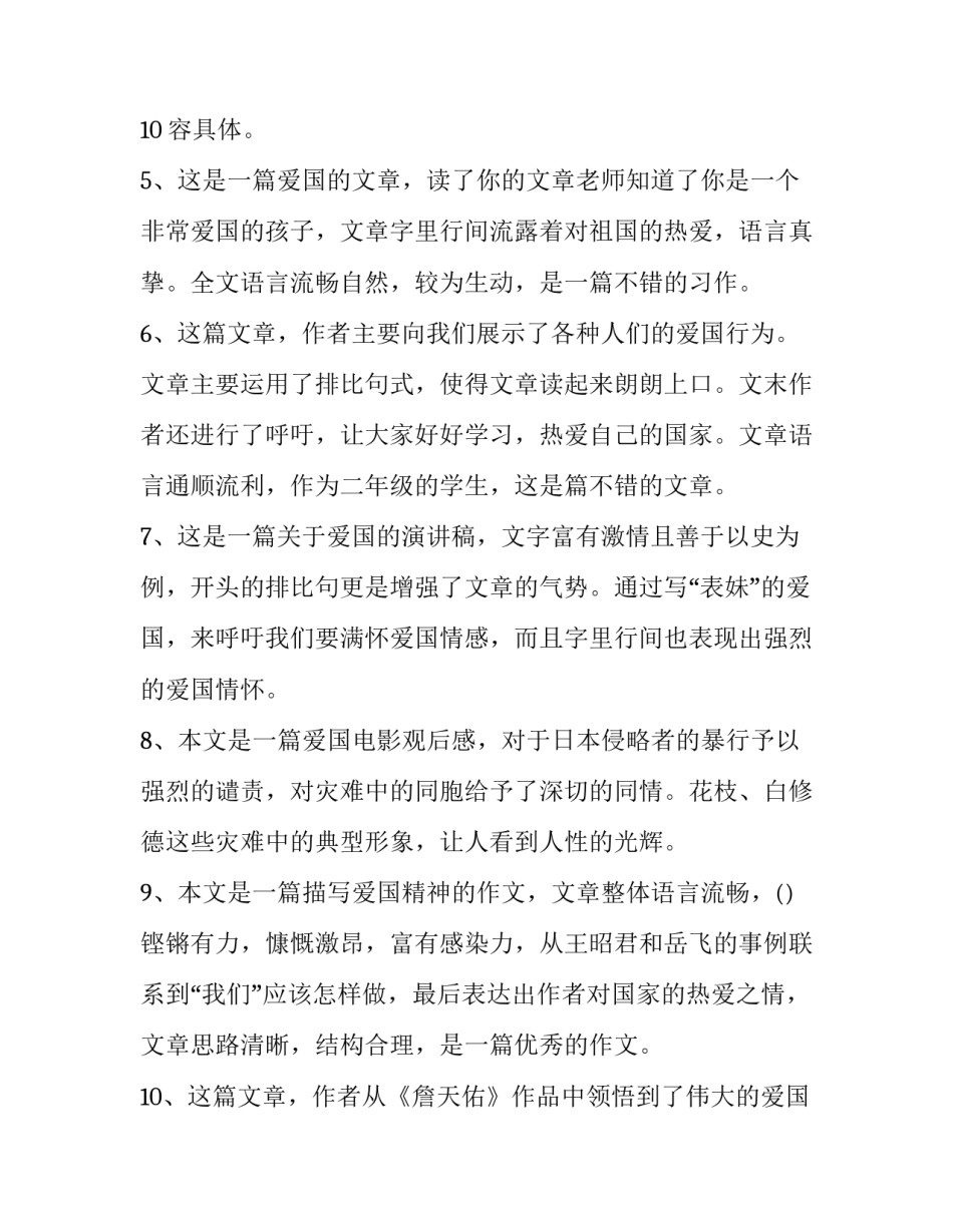 2023年学生作文评语 学生作文评语50字(十五篇)_第3页