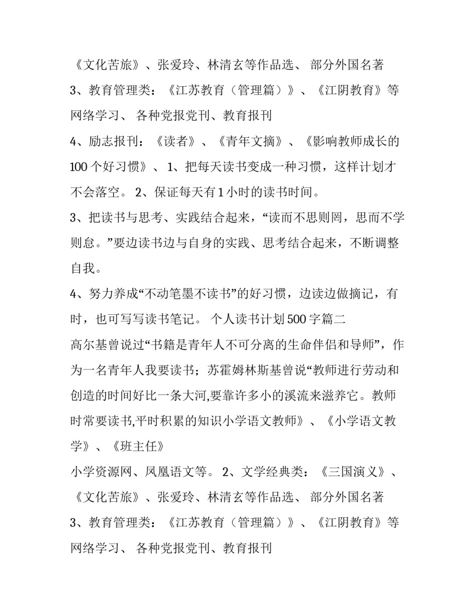个人读书计划500字(14篇)_第2页