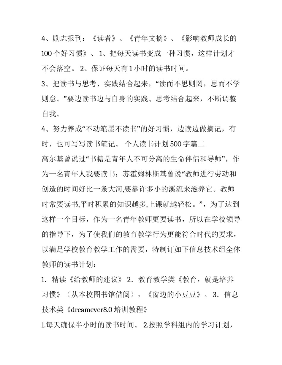 个人读书计划500字(14篇)_第3页