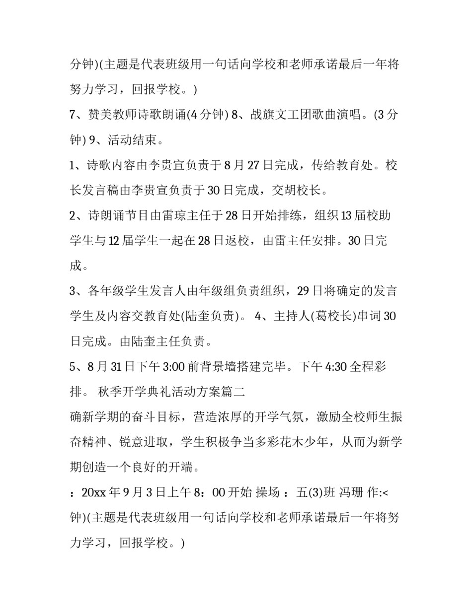 最新秋季开学典礼活动方案(8篇)_第2页
