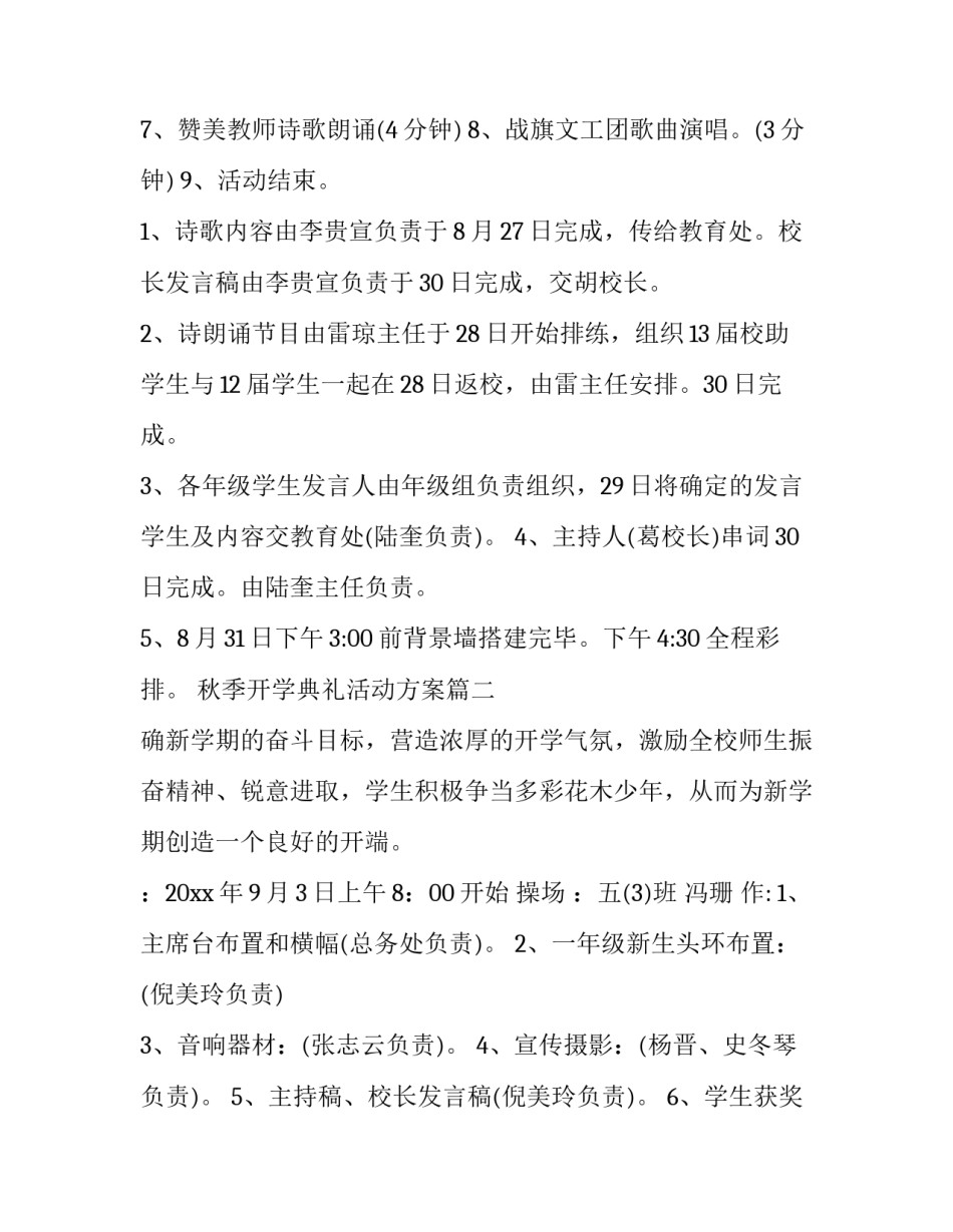 最新秋季开学典礼活动方案(8篇)_第3页