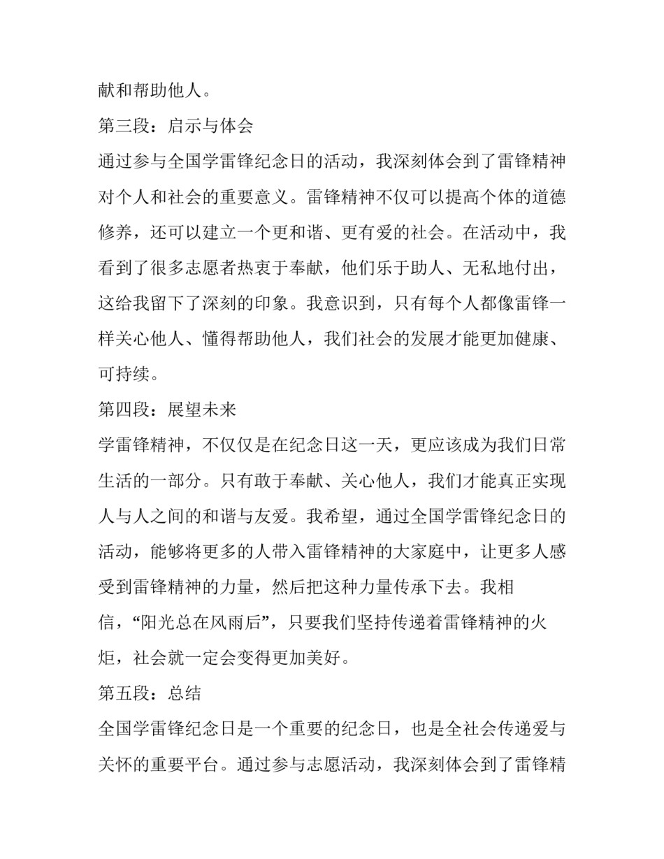 学雷锋纪念日活动方案(模板14篇)_第2页