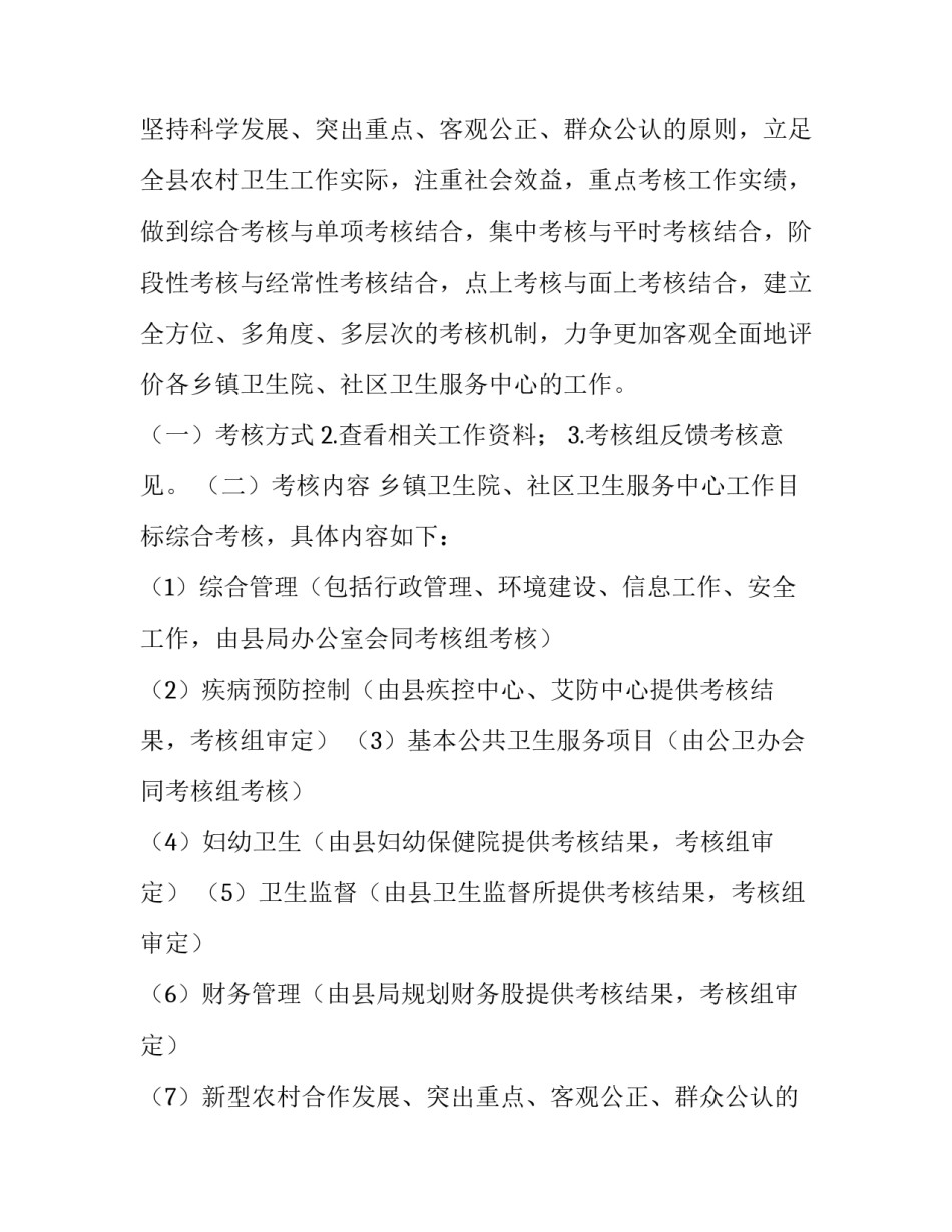 社区考核方案(模板9篇)_第2页