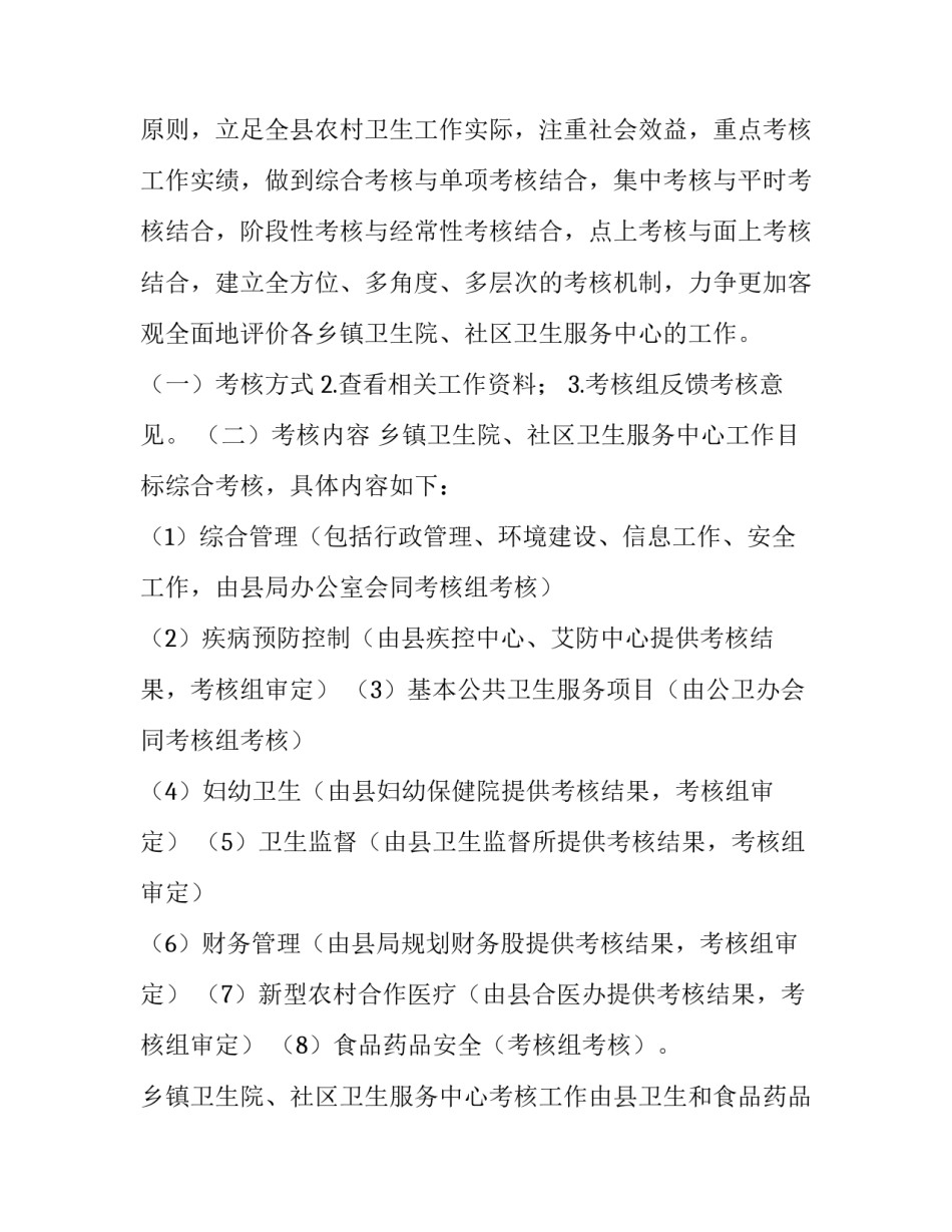 社区考核方案(模板9篇)_第3页