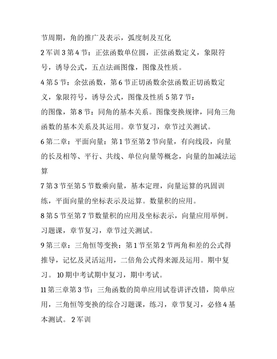 2023年职高高一数学教学计划(9篇)_第2页