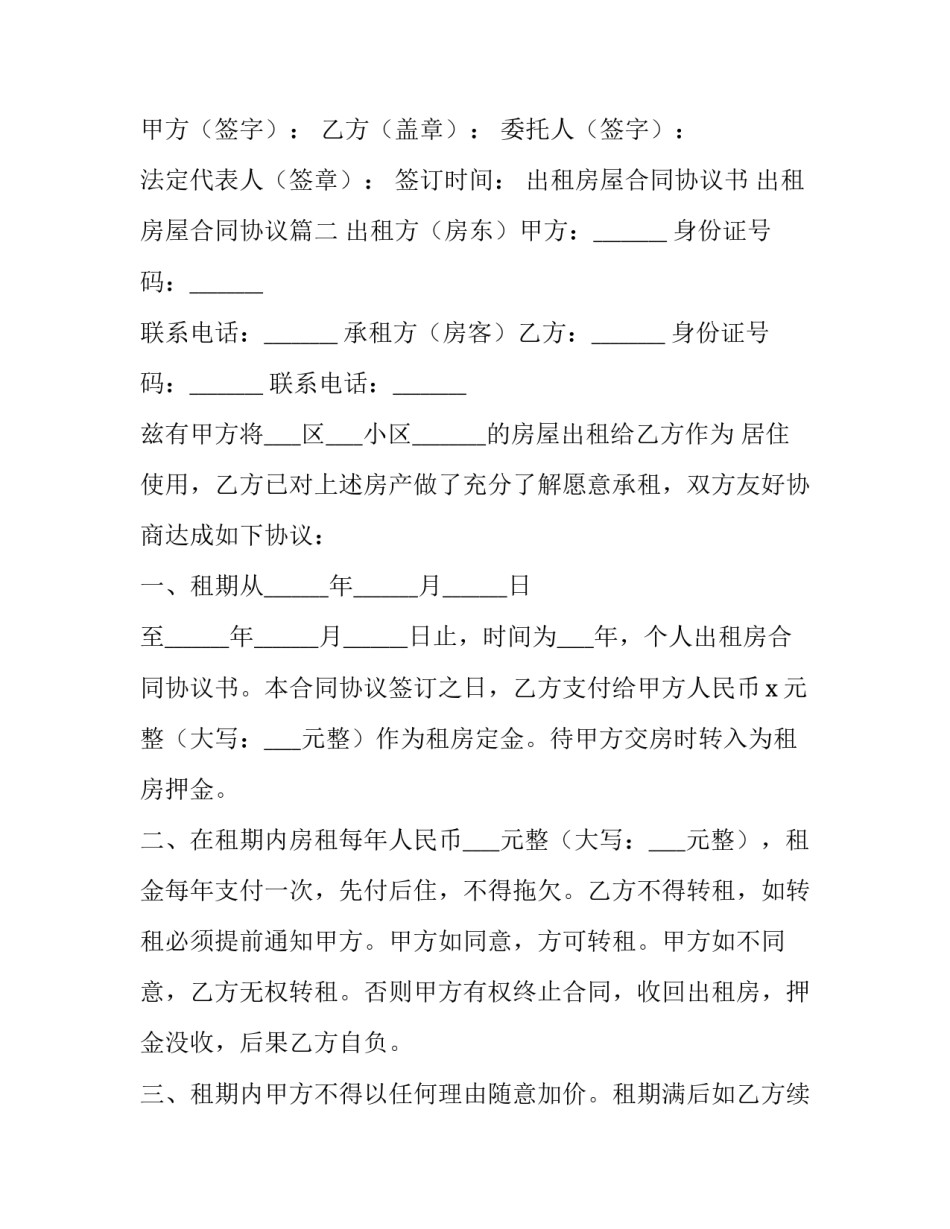 最新出租房屋合同协议书 出租房屋合同协议(八篇)_第3页