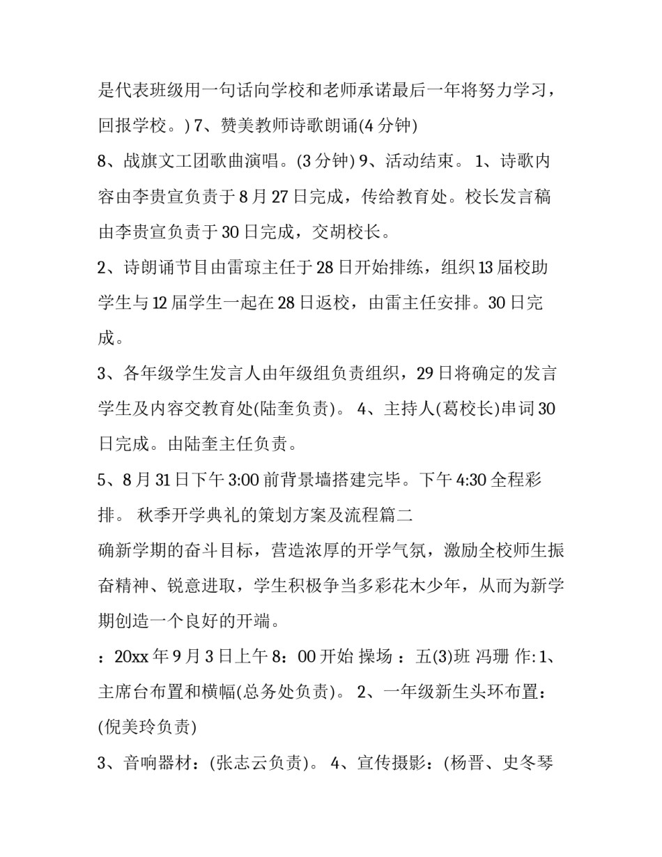 秋季开学典礼的策划方案及流程(8篇)_第3页