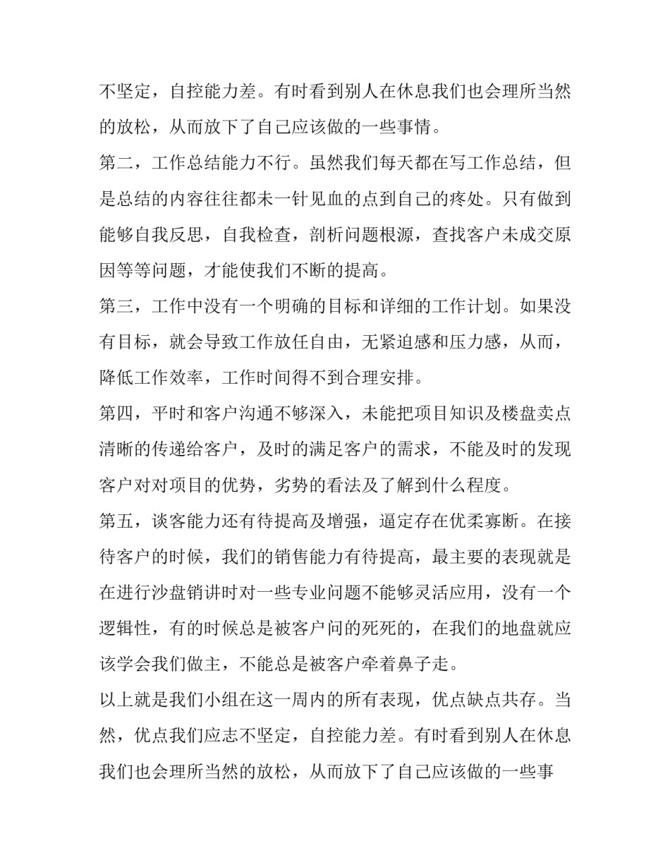 最新营销案场工作计划(11篇)_第2页