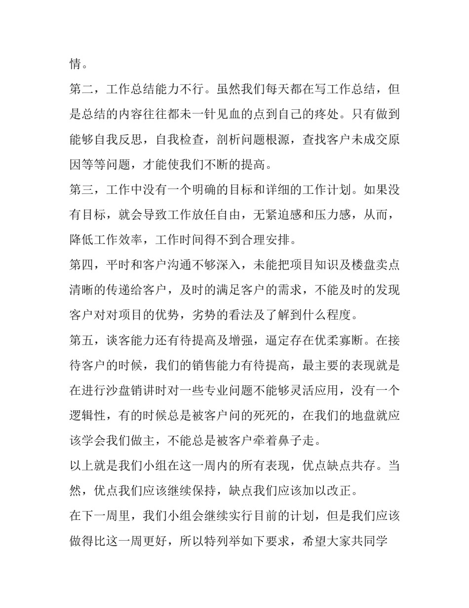 最新营销案场工作计划(11篇)_第3页