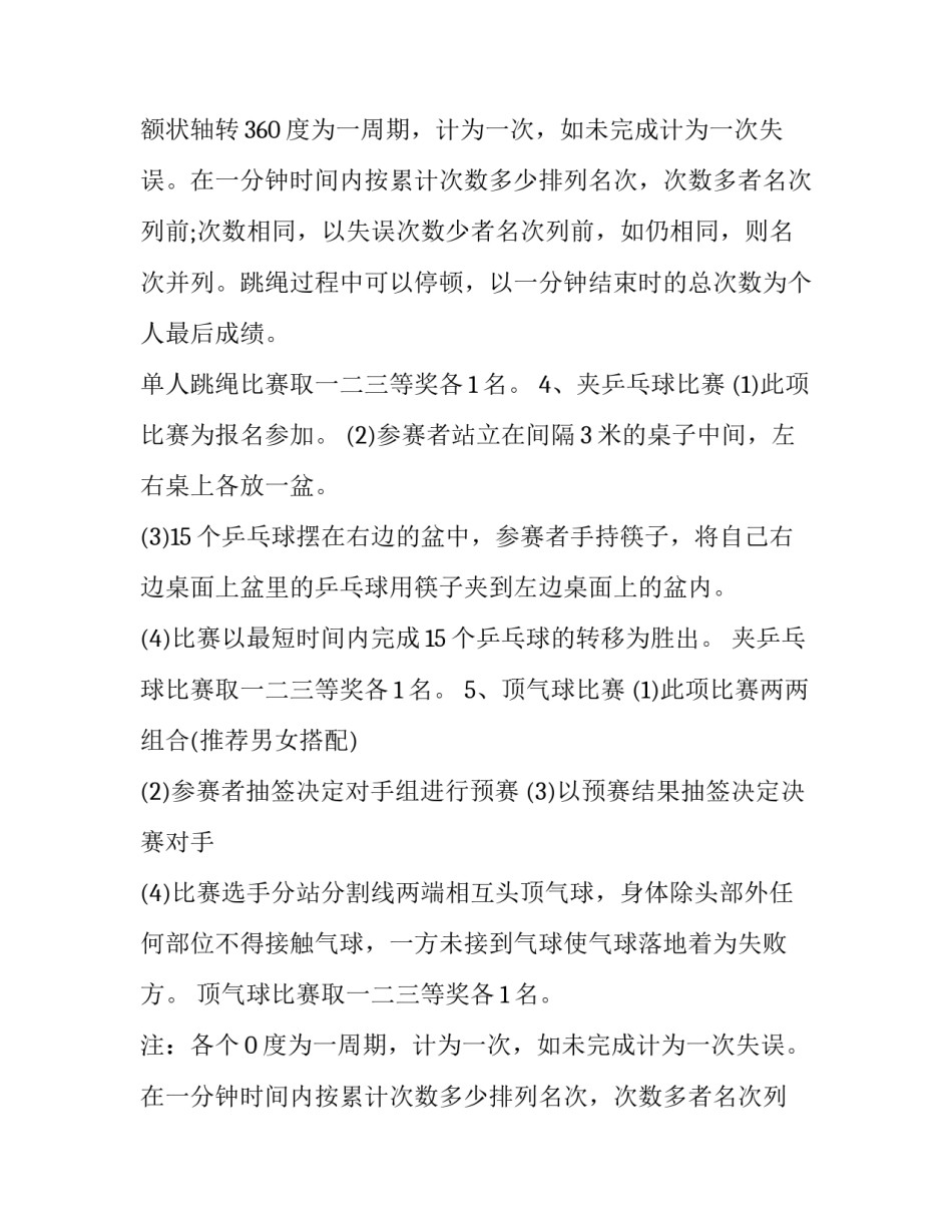 2023年春节主题策划方案 春节主题系列活动(七篇)_第2页